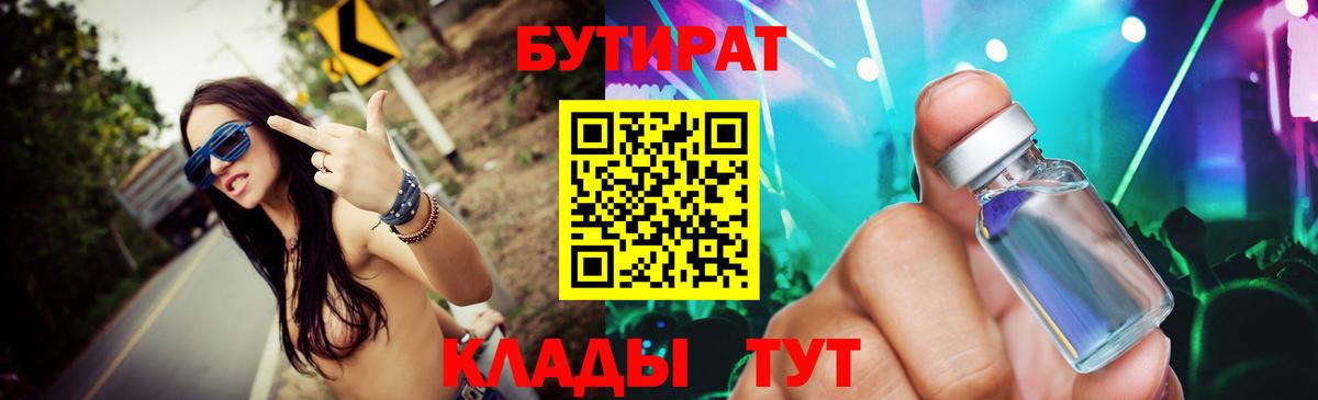 БУТИРАТ BDO 33%  Вход с VPN  Нарьян-Мар 