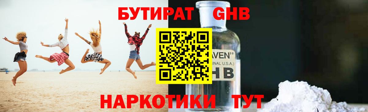 БУТИРАТ вода Нарьян-Мар