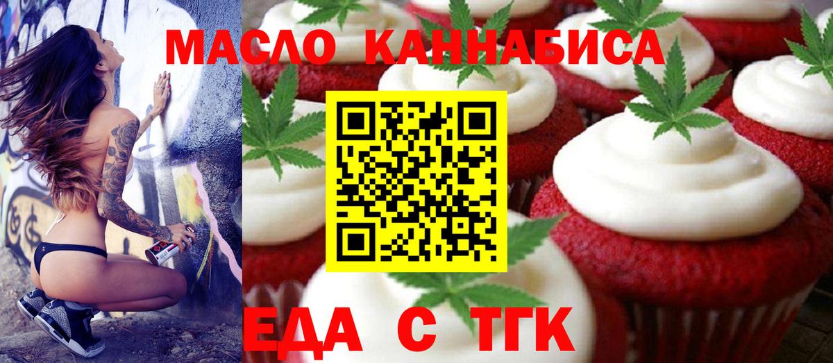 Еда ТГК конопля  Вход с VPN  Нарьян-Мар 