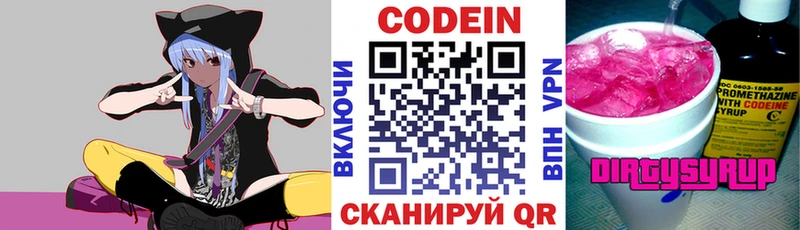 Codein напиток Lean (лин)  Нарьян-Мар 