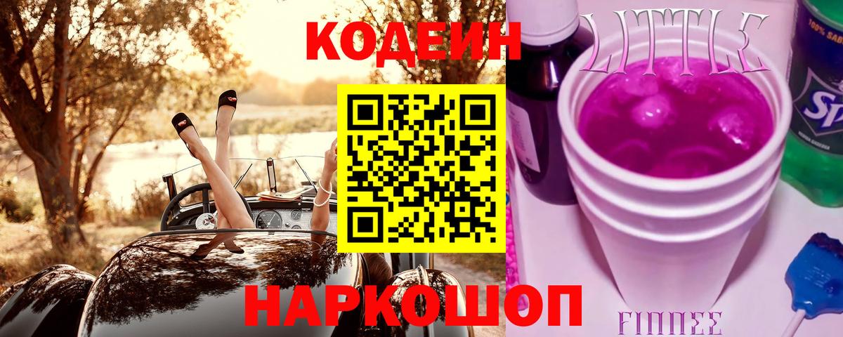 Нарьян-Мар  Кодеин Purple Drank  Codein Purple Drank  Вход с VPN 