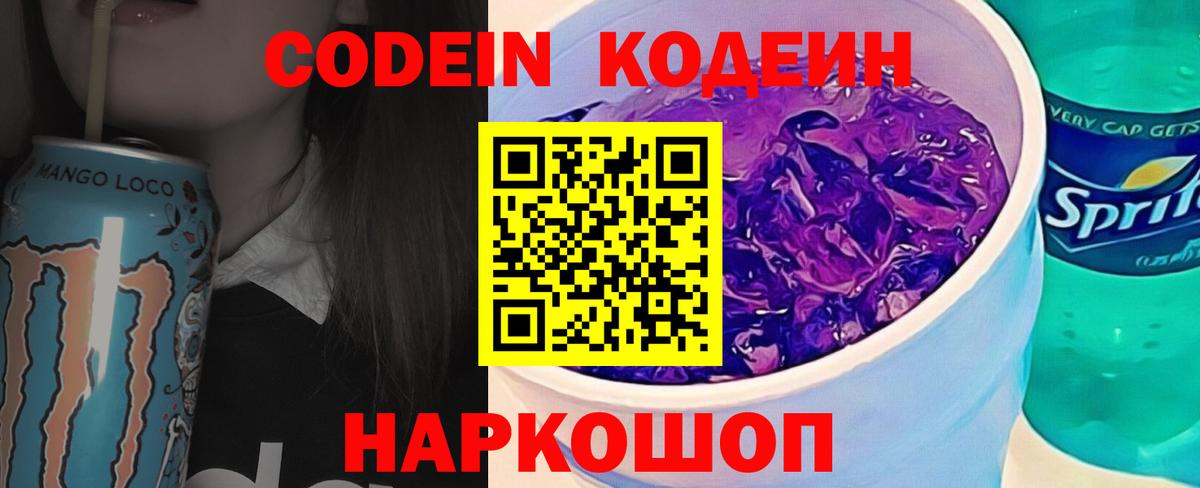Кодеиновый сироп Lean Purple Drank  Кодеиновый сироп Lean напиток Lean (лин)  Нарьян-Мар 