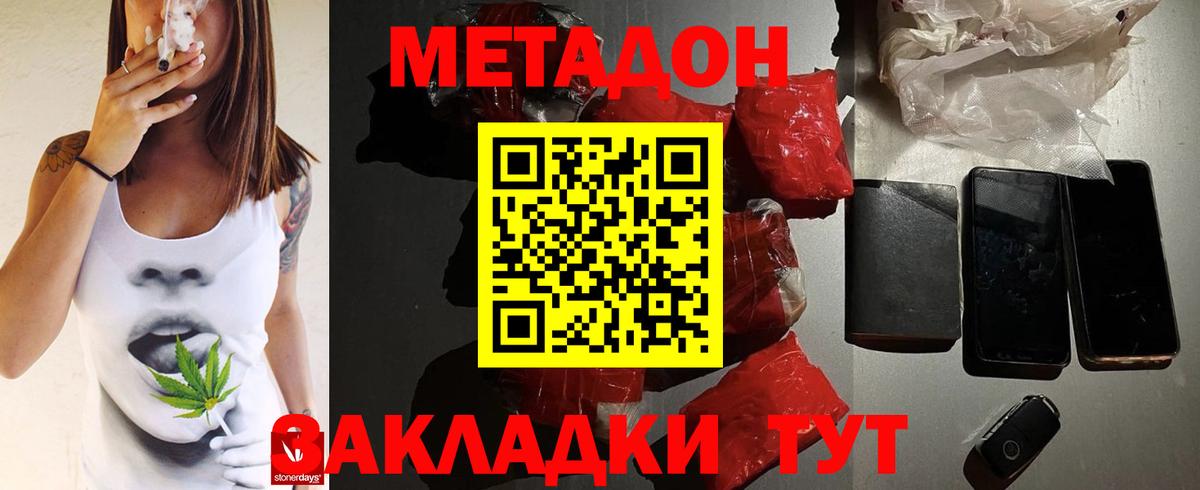 МЕТАДОН methadone Нарьян-Мар